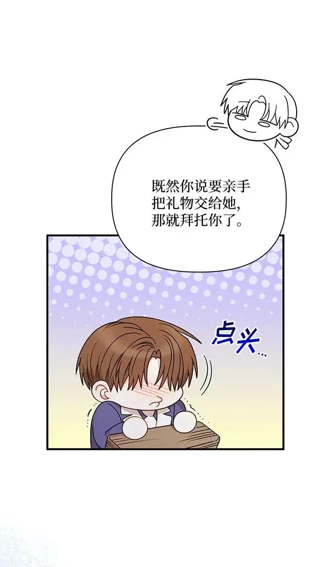 《幕后女主要让我当后妈》第110话图30