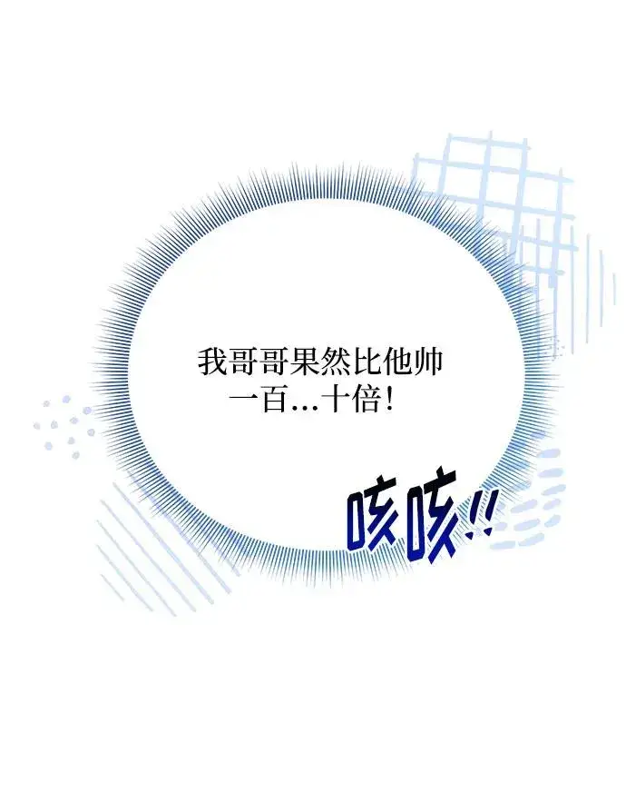 《幕后女主要让我当后妈》第110话图44