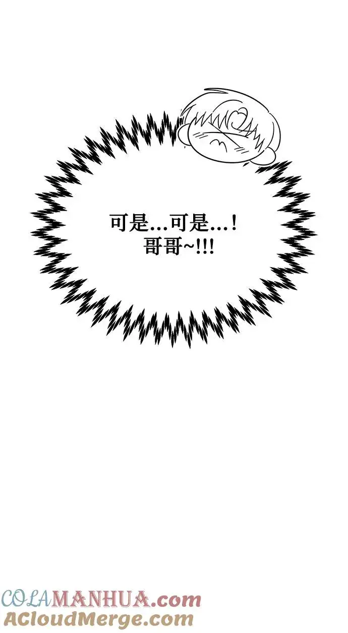 《幕后女主要让我当后妈》第110话图46
