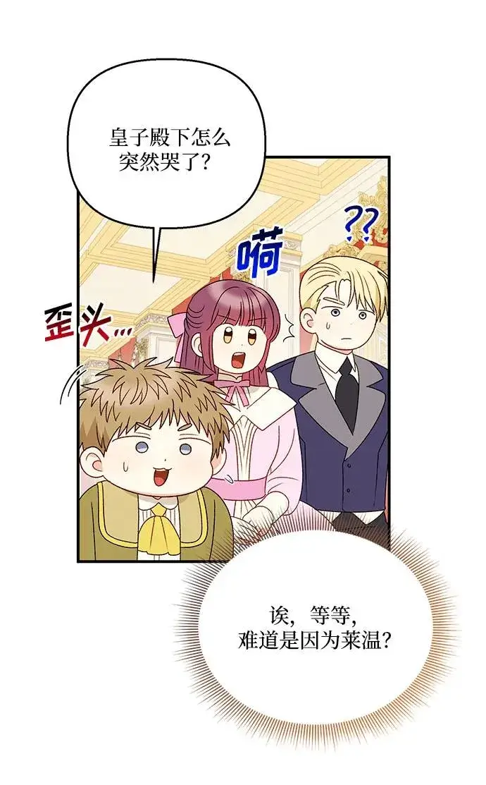 《幕后女主要让我当后妈》第110话图59