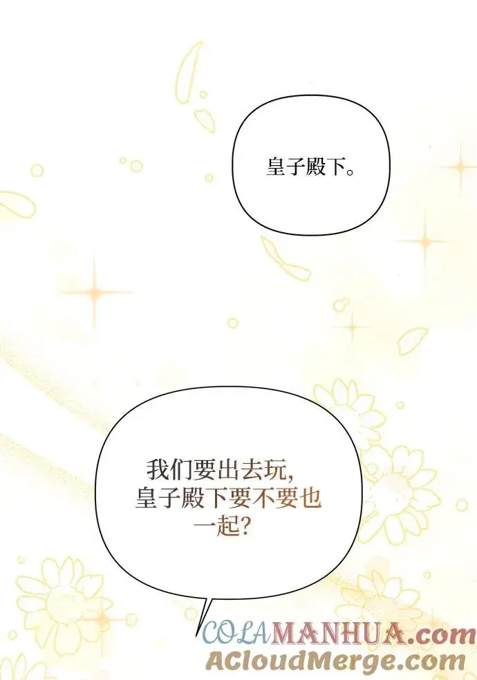 《幕后女主要让我当后妈》第110话图61