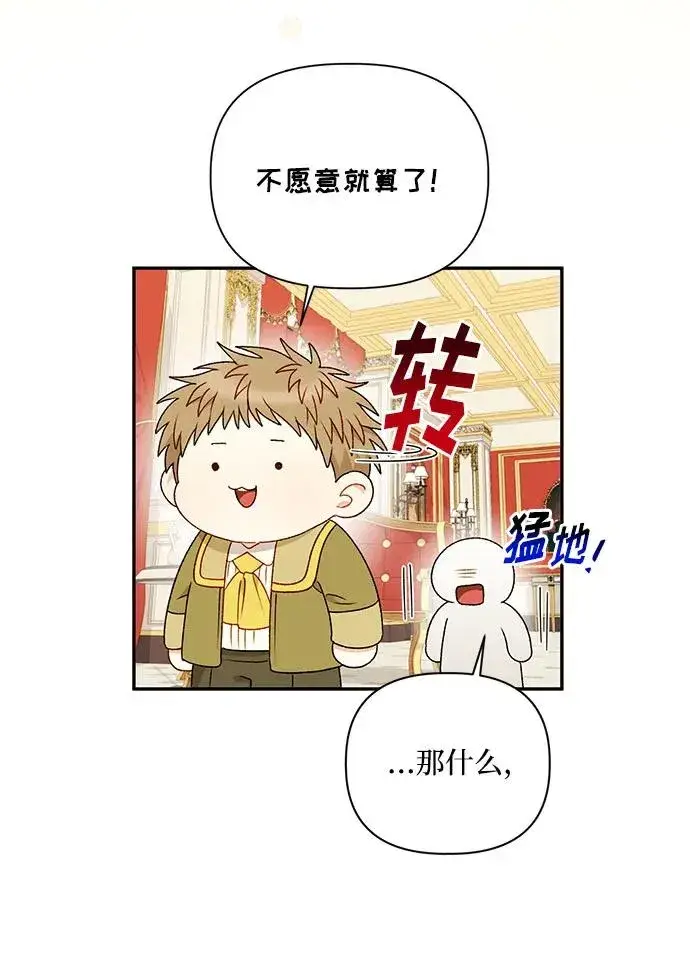 《幕后女主要让我当后妈》第110话图63