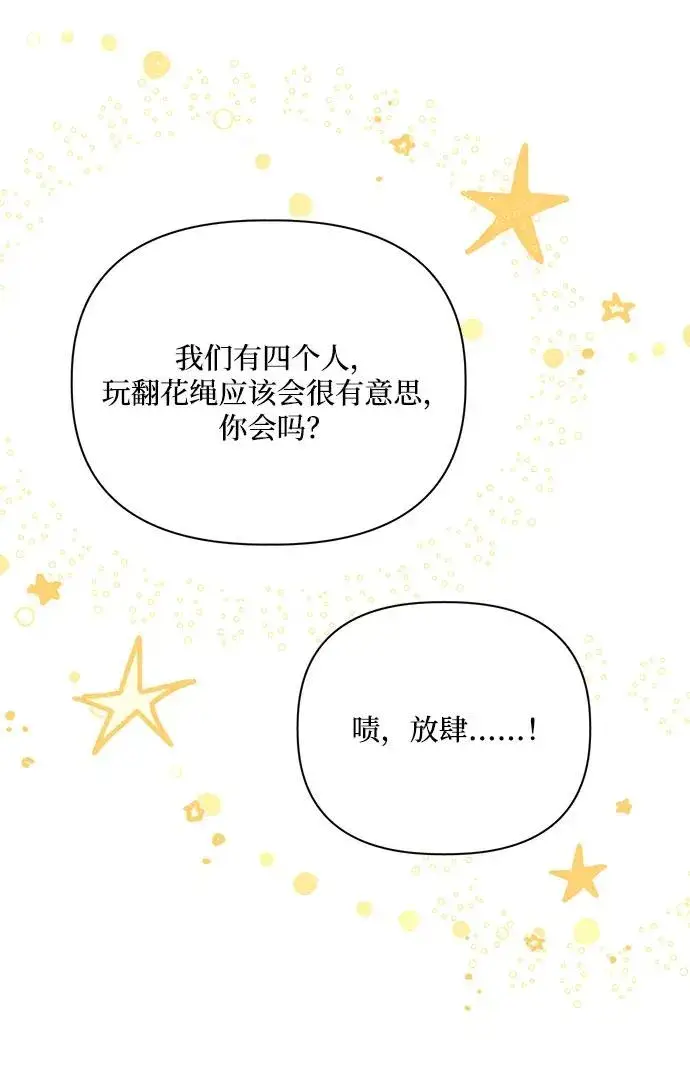 《幕后女主要让我当后妈》第110话图65