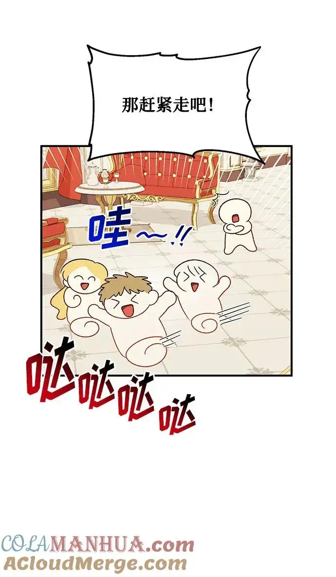 《幕后女主要让我当后妈》第110话图67