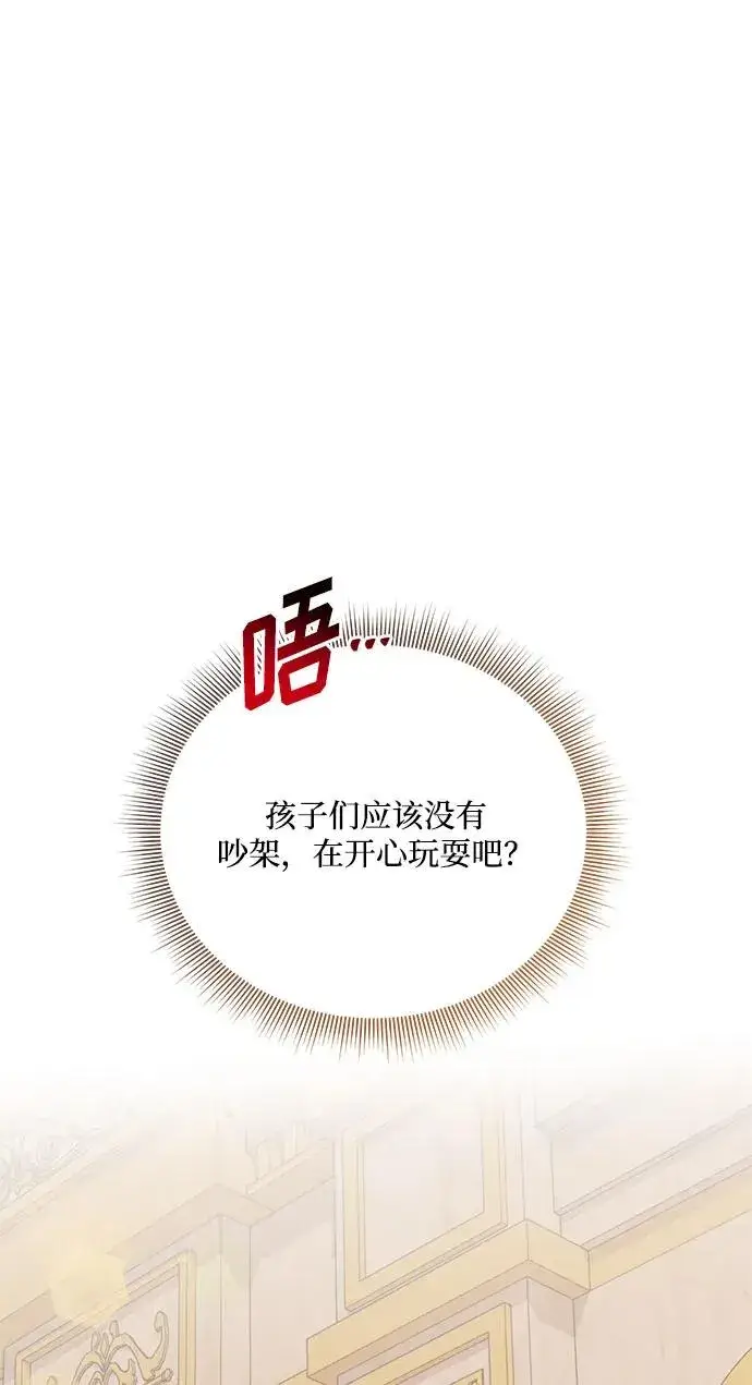 《幕后女主要让我当后妈》第110话图75