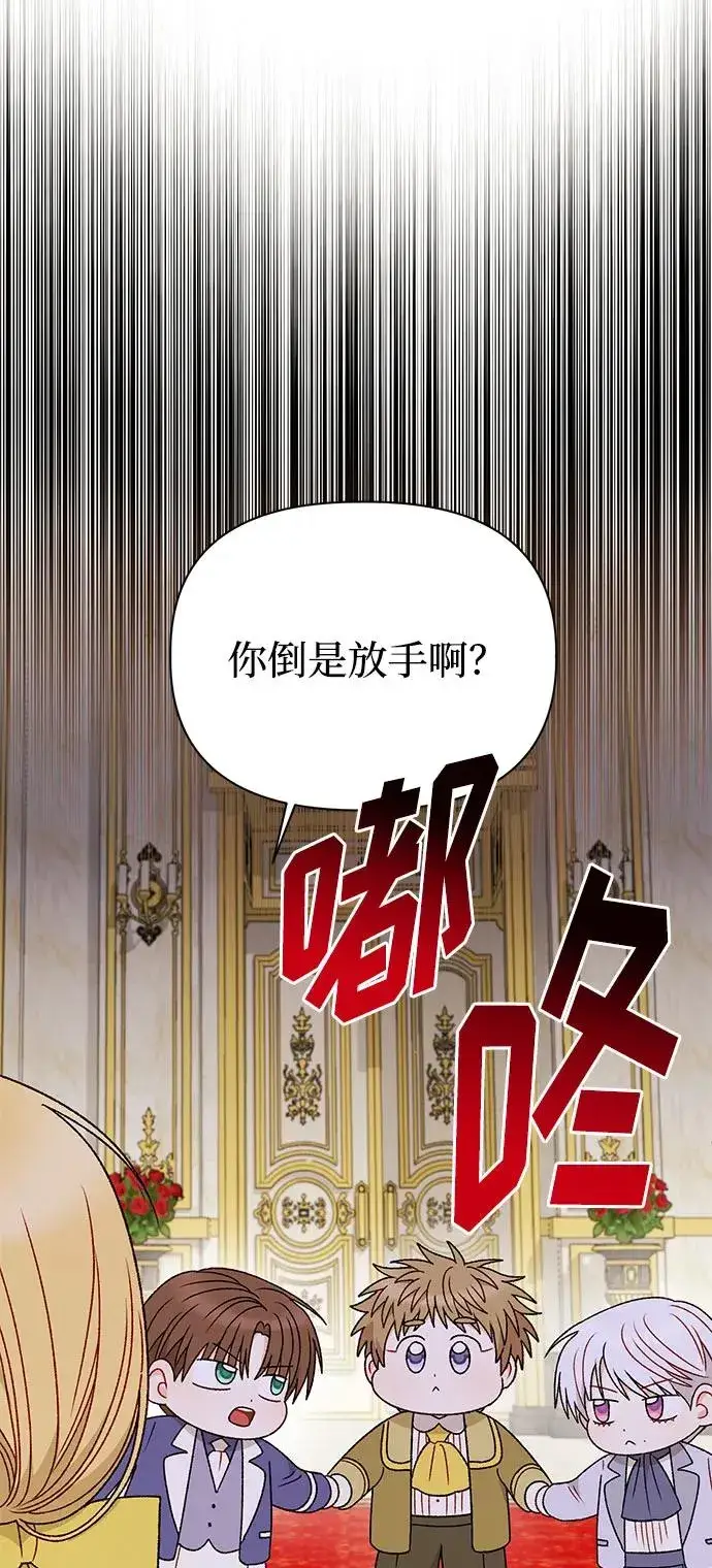 《幕后女主要让我当后妈》第110话图78