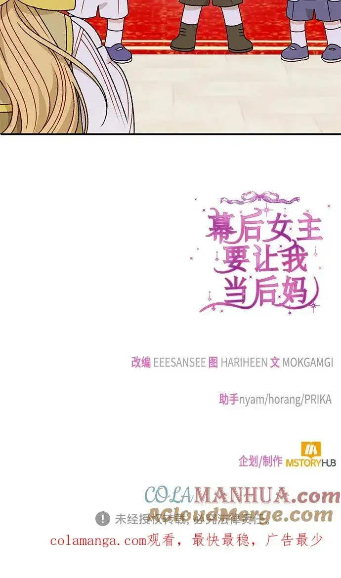 《幕后女主要让我当后妈》第110话图79