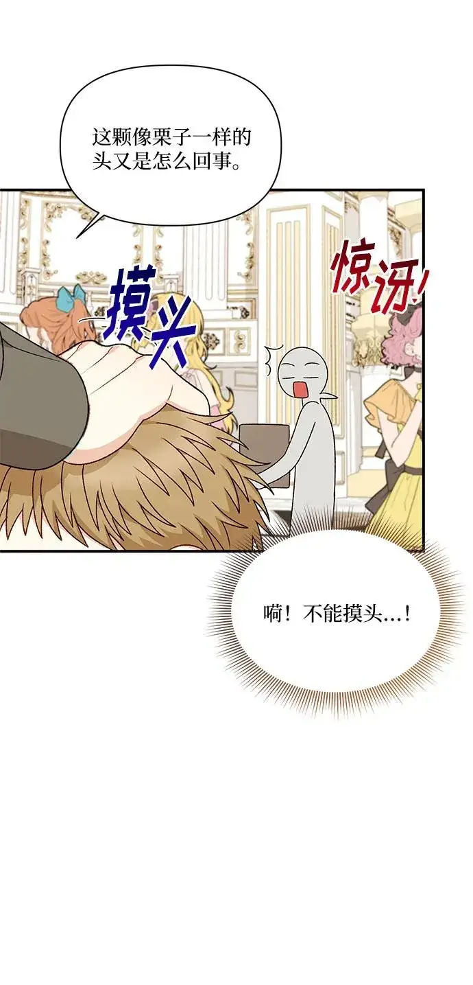 《幕后女主要让我当后妈》第111话图36