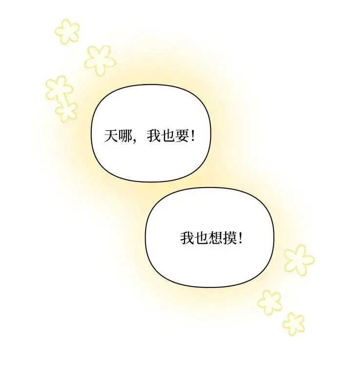 《幕后女主要让我当后妈》第111话图39