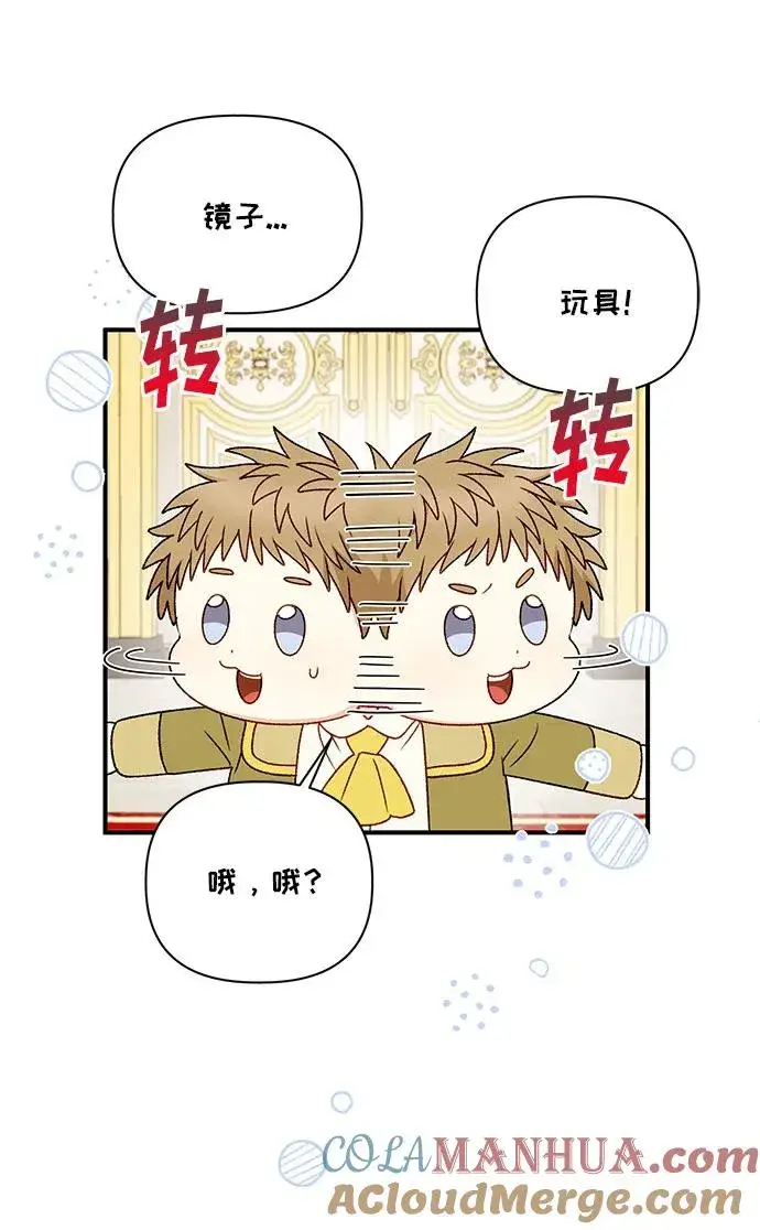 《幕后女主要让我当后妈》第111话图4