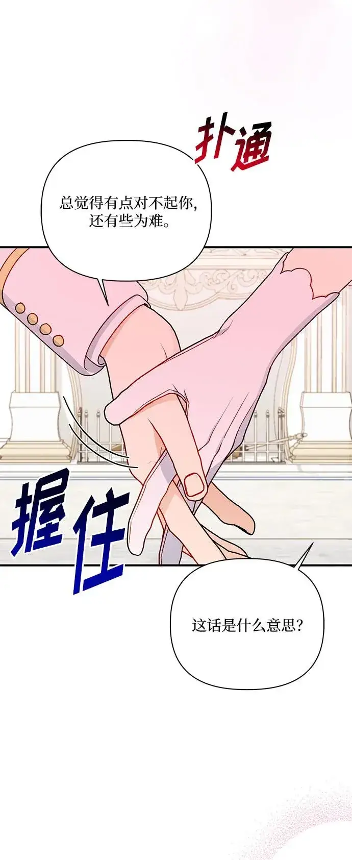 《幕后女主要让我当后妈》第111话图62