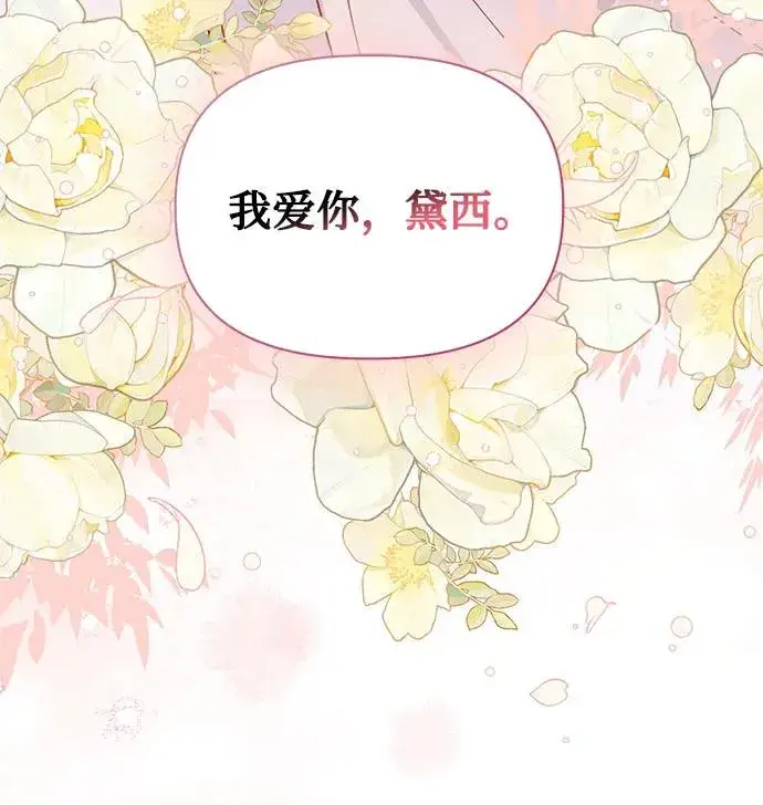 《幕后女主要让我当后妈》第111话图65