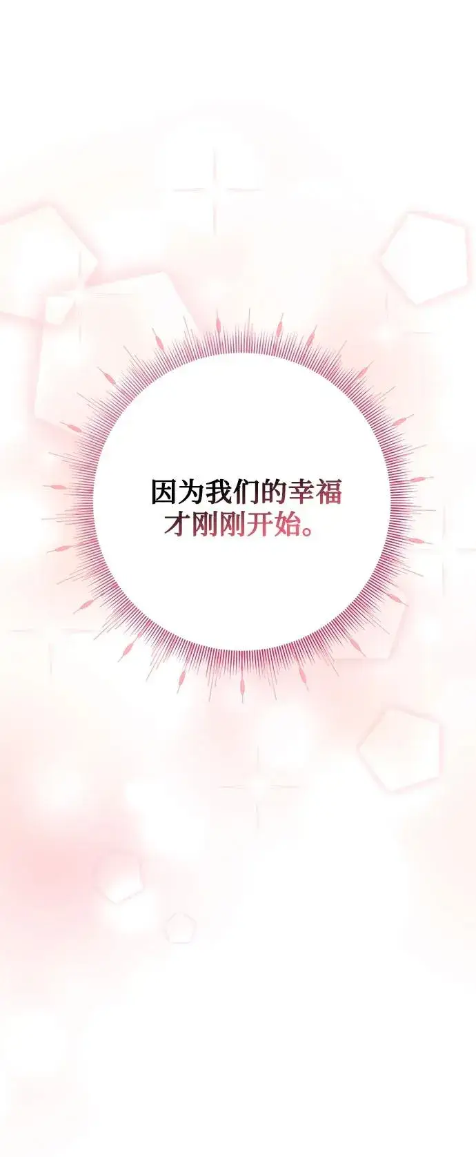 《幕后女主要让我当后妈》第111话图68