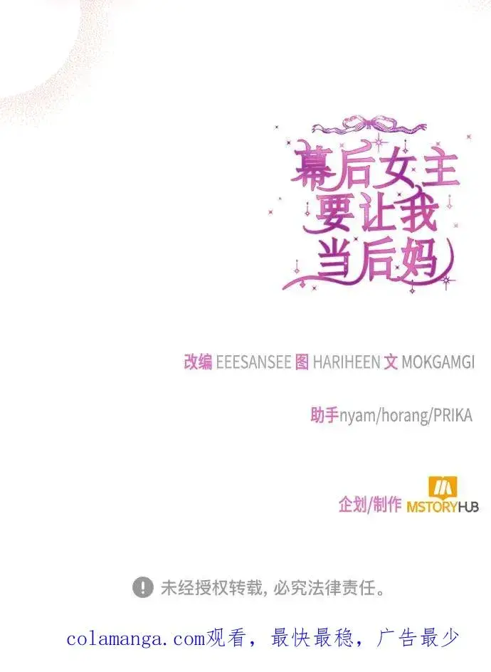 《幕后女主要让我当后妈》第111话图74