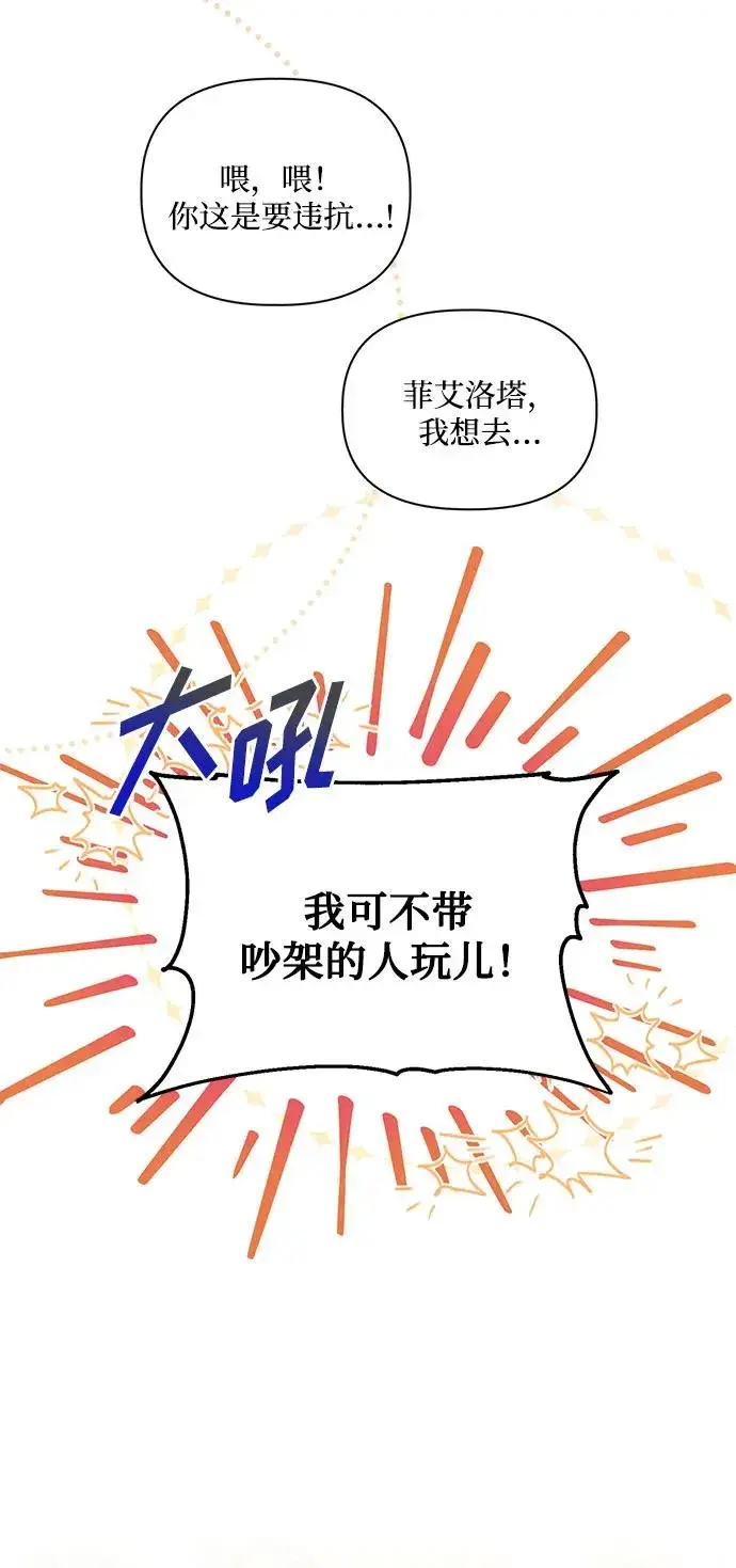 《幕后女主要让我当后妈》第111话图8