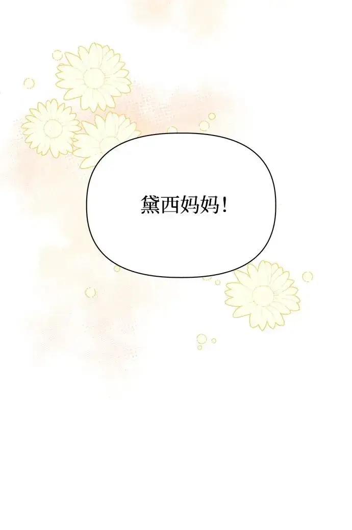 《幕后女主要让我当后妈》第112话（最终话）图69