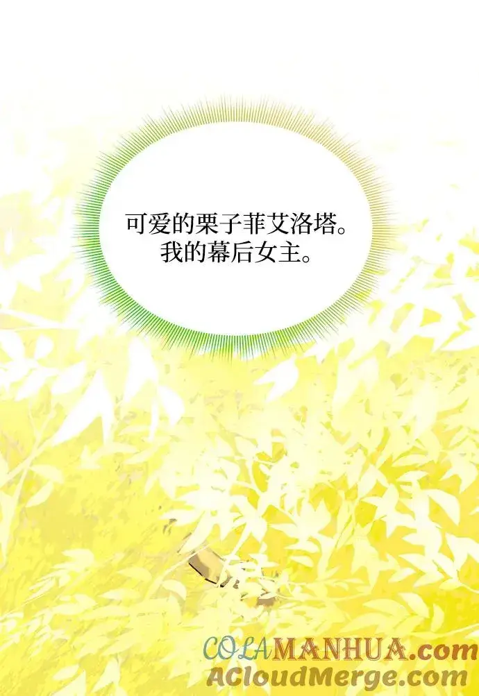 《幕后女主要让我当后妈》第112话（最终话）图70