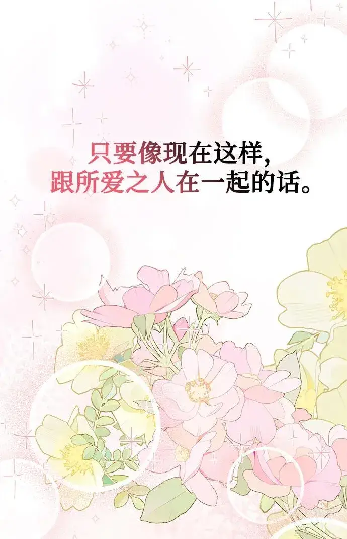 《幕后女主要让我当后妈》第112话（最终话）图78