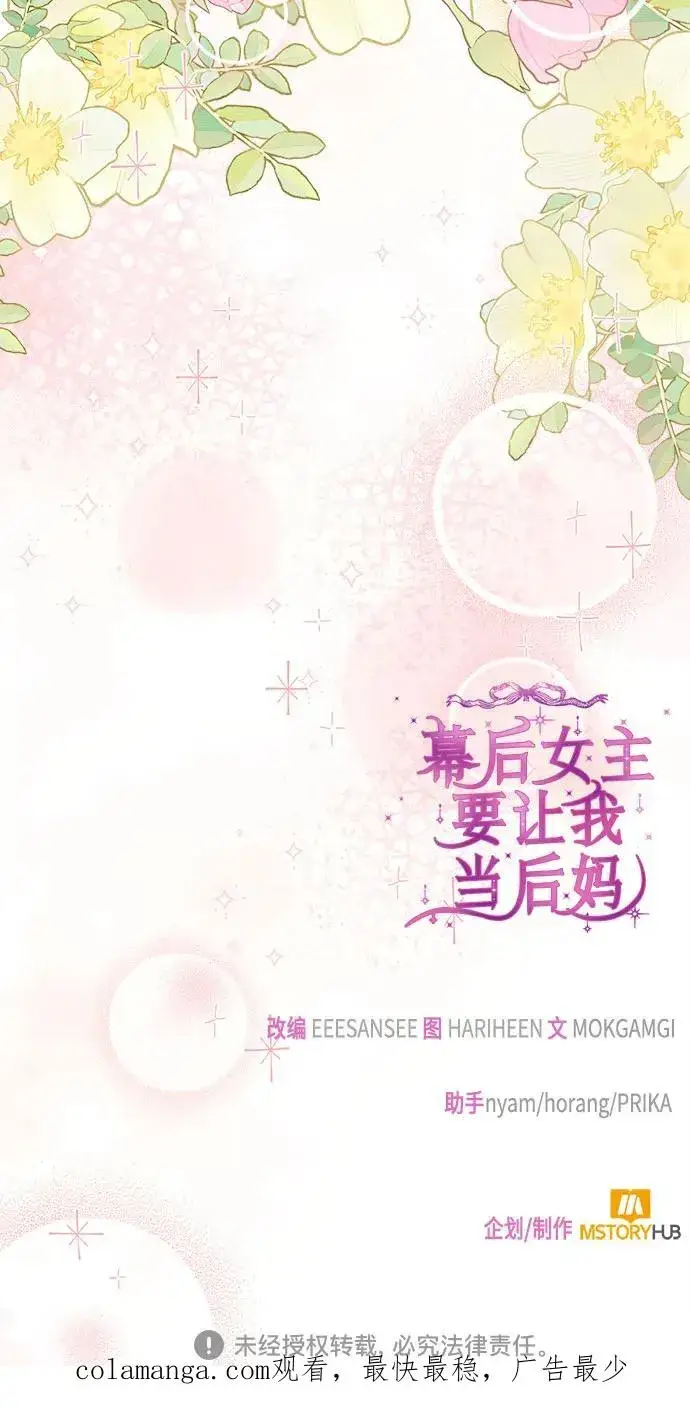 《幕后女主要让我当后妈》第112话（最终话）图80