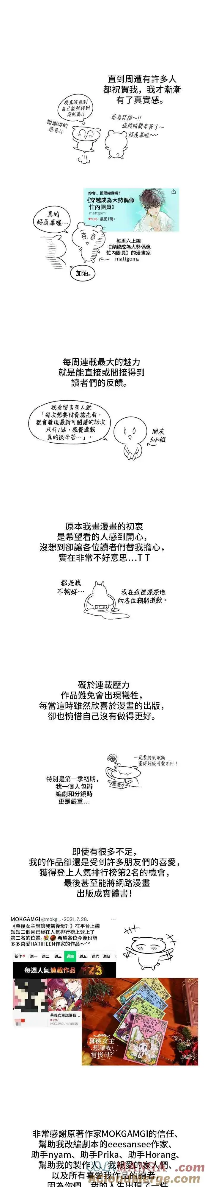 《幕后女主要让我当后妈》后记图2