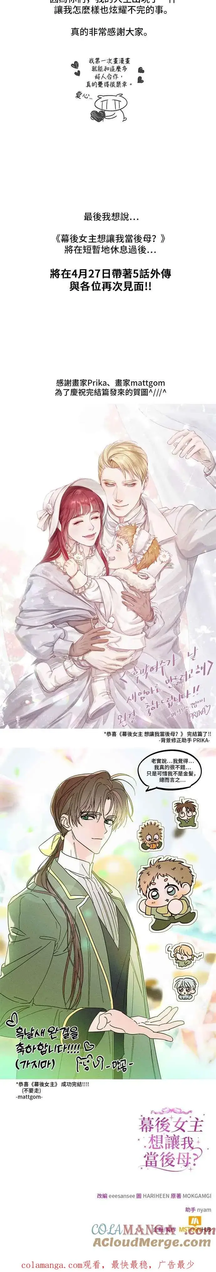 《幕后女主要让我当后妈》后记图3