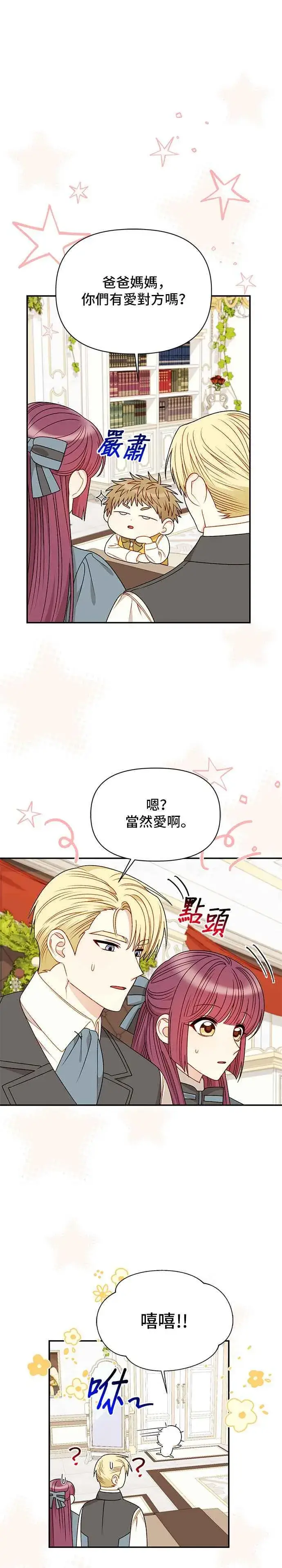 《幕后女主要让我当后妈》外传1图12