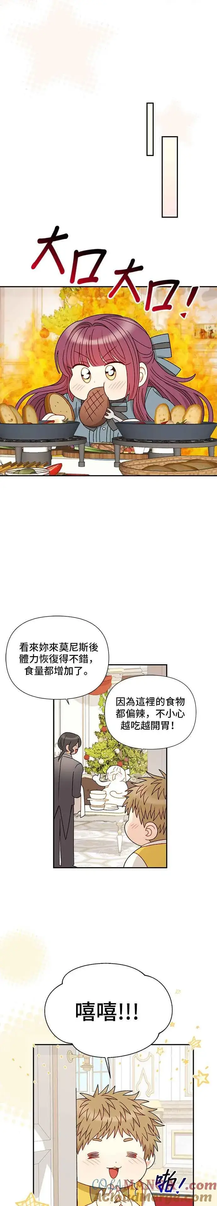 《幕后女主要让我当后妈》外传1图13