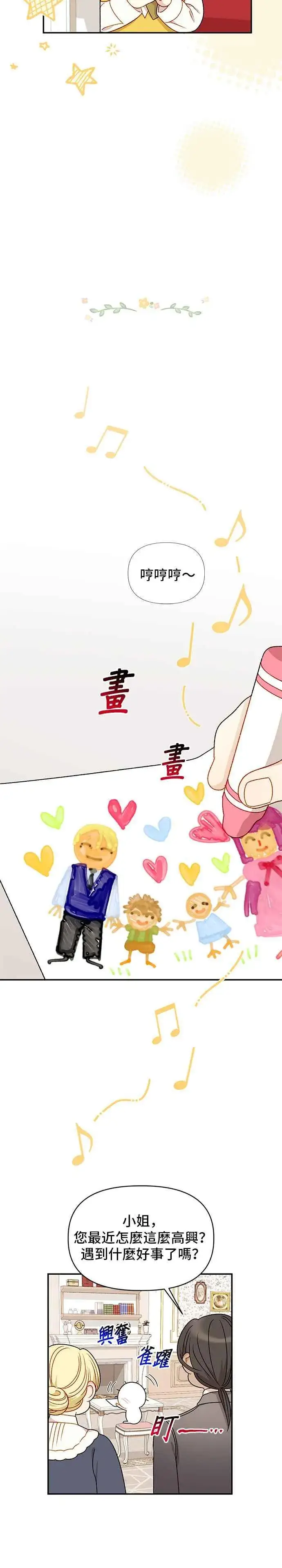 《幕后女主要让我当后妈》外传1图14