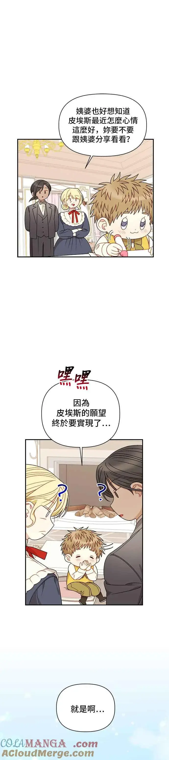 《幕后女主要让我当后妈》外传1图15