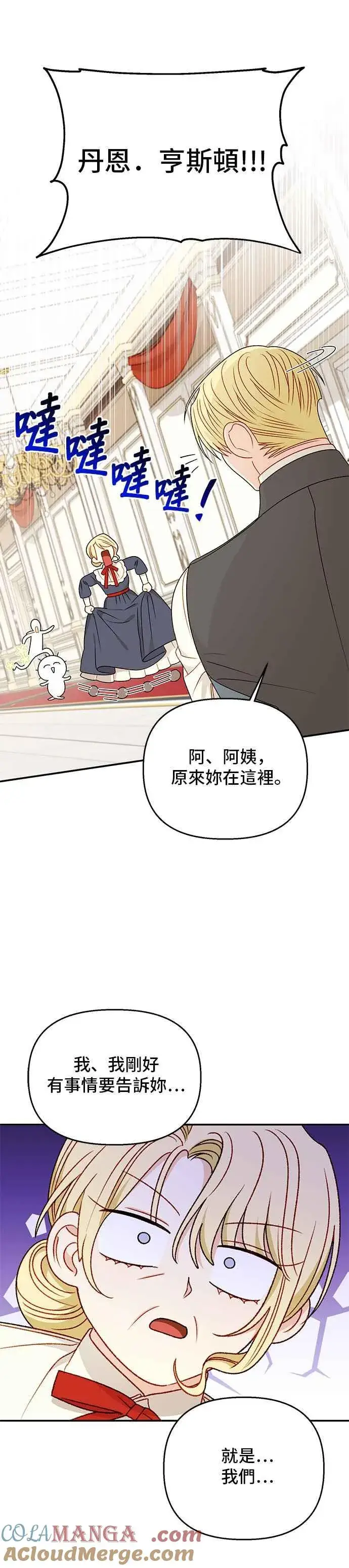 《幕后女主要让我当后妈》外传1图17