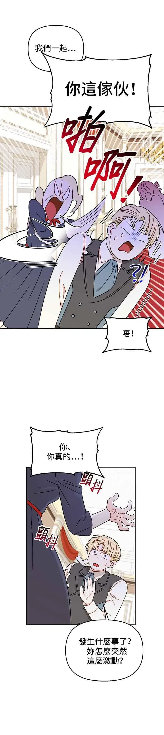 《幕后女主要让我当后妈》外传1图18