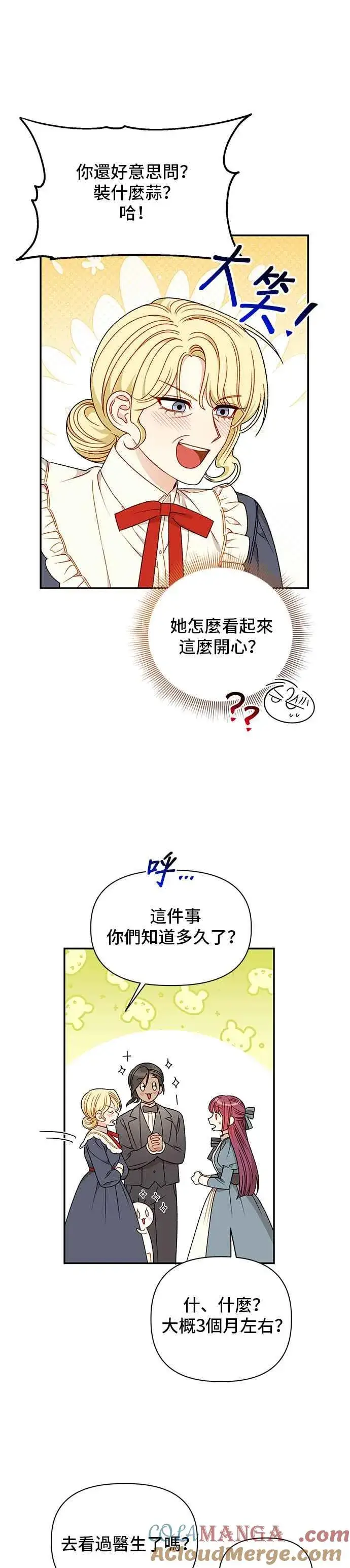 《幕后女主要让我当后妈》外传1图19
