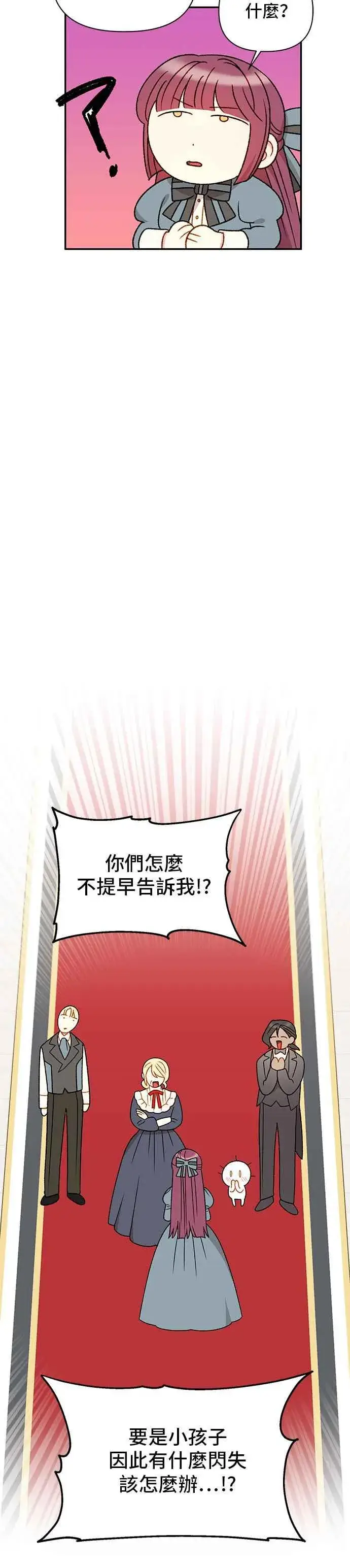 《幕后女主要让我当后妈》外传1图20