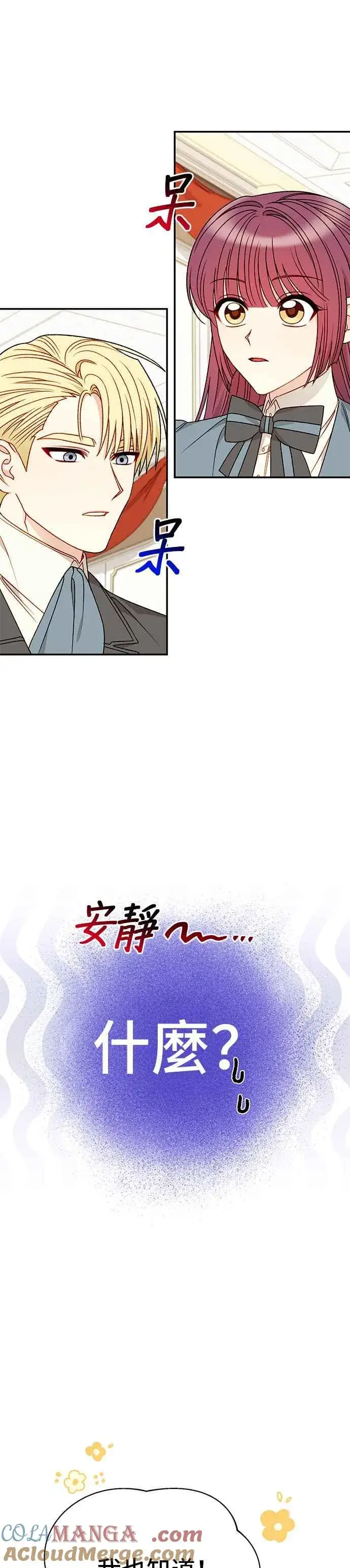 《幕后女主要让我当后妈》外传1图21