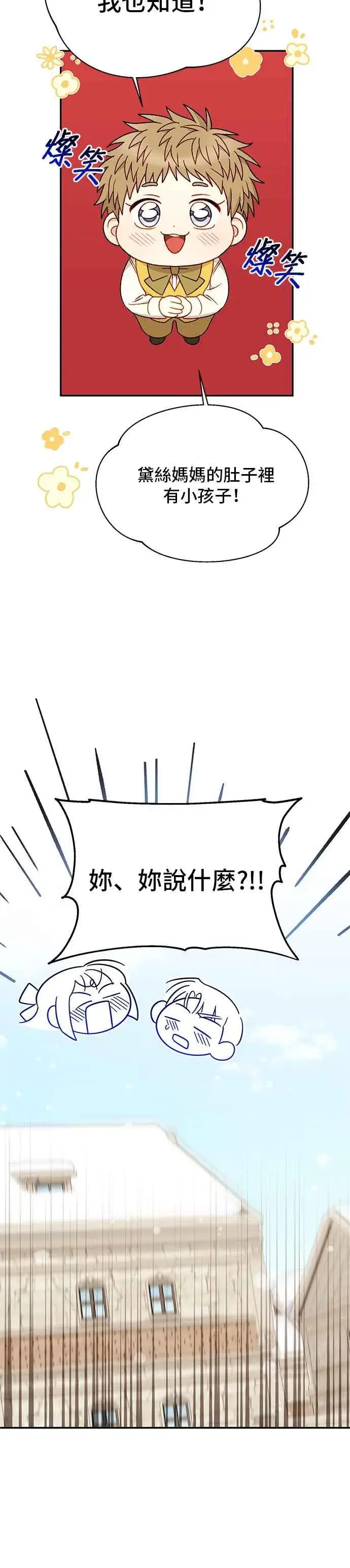 《幕后女主要让我当后妈》外传1图22