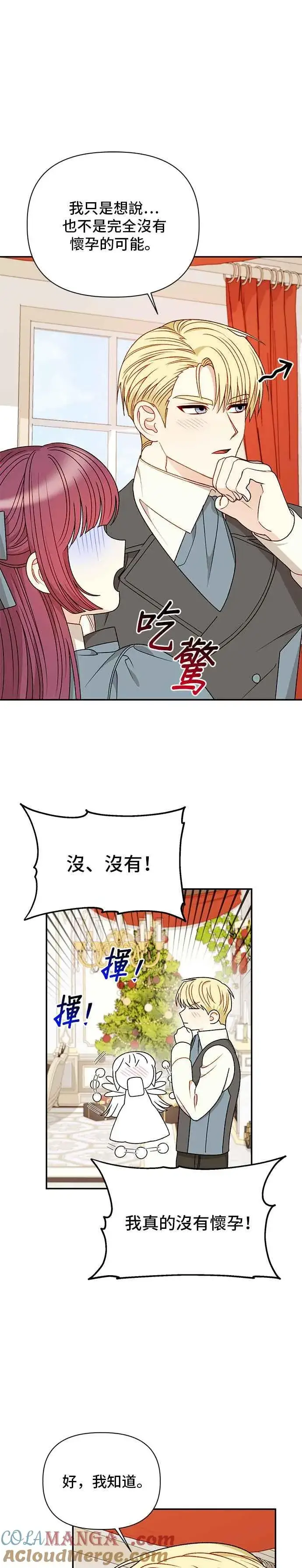 《幕后女主要让我当后妈》外传1图27