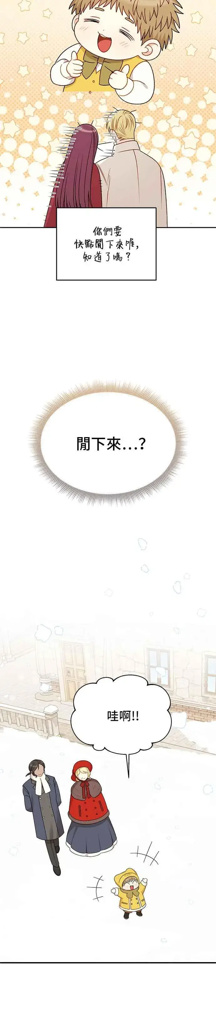 《幕后女主要让我当后妈》外传1图4