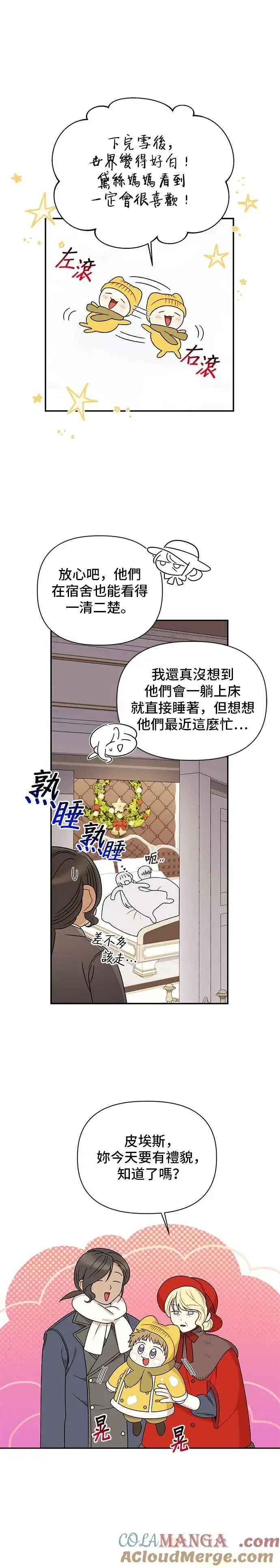 《幕后女主要让我当后妈》外传1图5