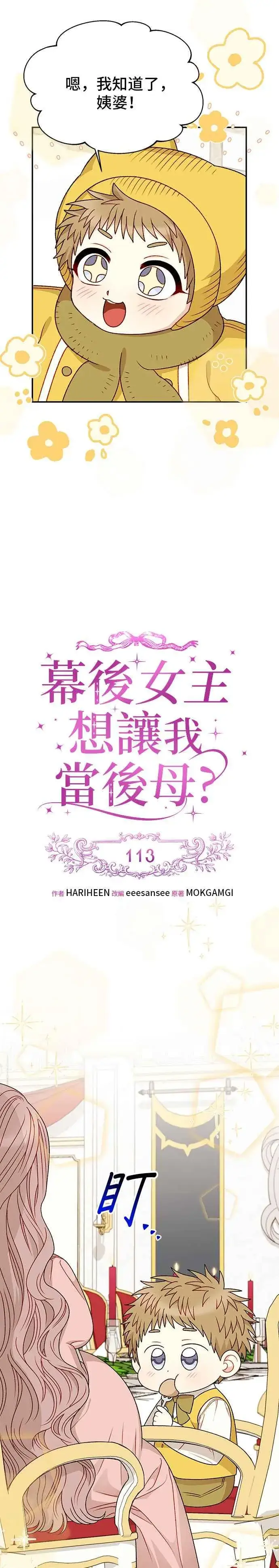 《幕后女主要让我当后妈》外传1图6