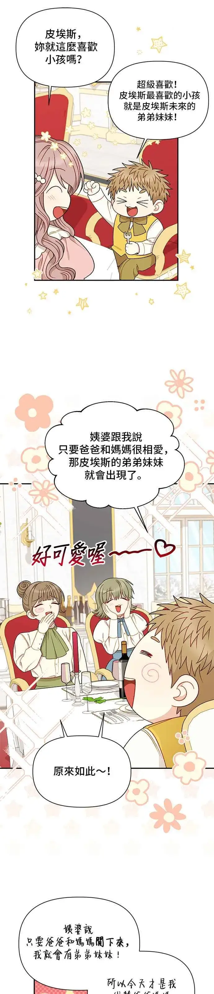 《幕后女主要让我当后妈》外传1图8