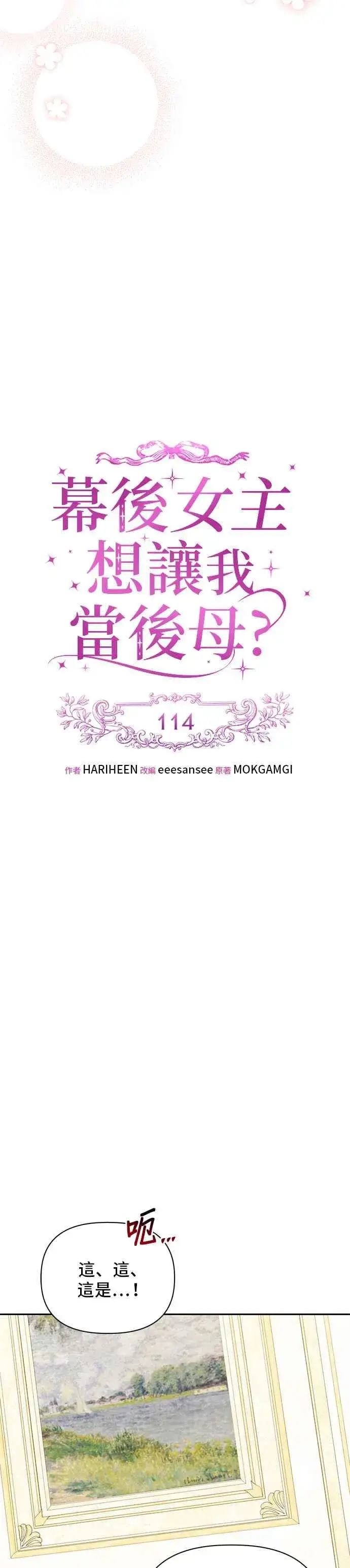 《幕后女主要让我当后妈》外传2图10