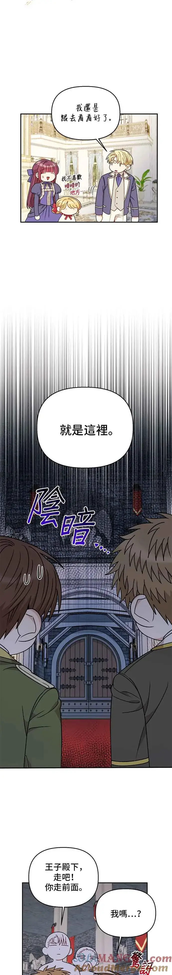 《幕后女主要让我当后妈》外传2图13