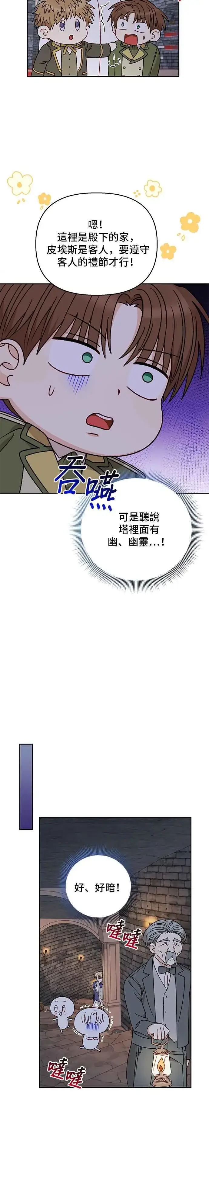 《幕后女主要让我当后妈》外传2图14