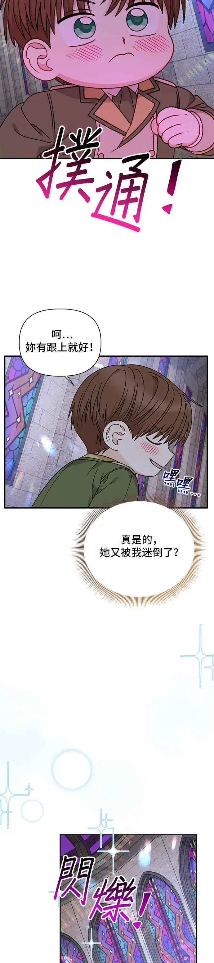《幕后女主要让我当后妈》外传2图16