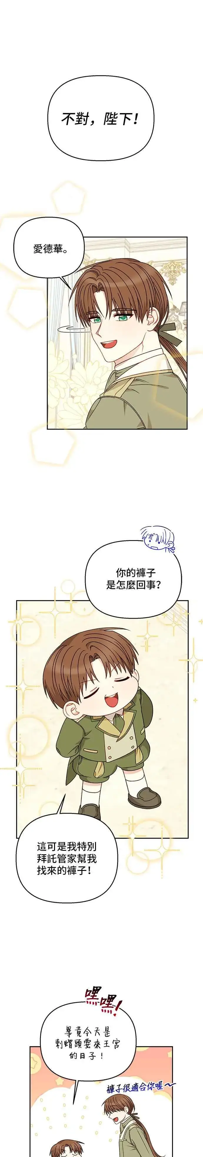 《幕后女主要让我当后妈》外传2图2