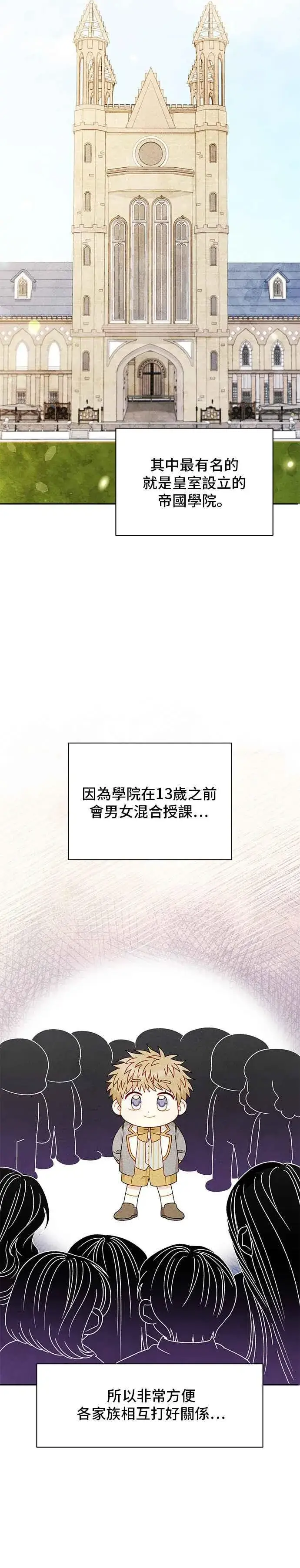 《幕后女主要让我当后妈》外传2图22