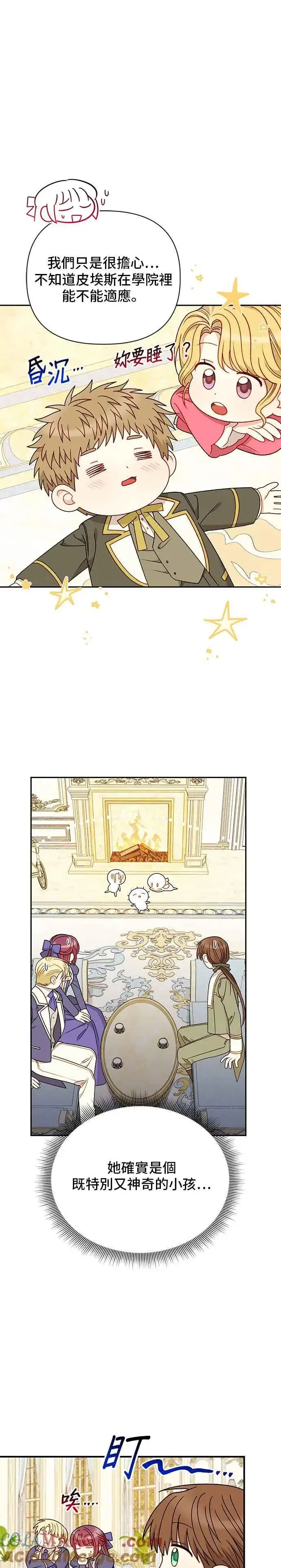 《幕后女主要让我当后妈》外传2图23