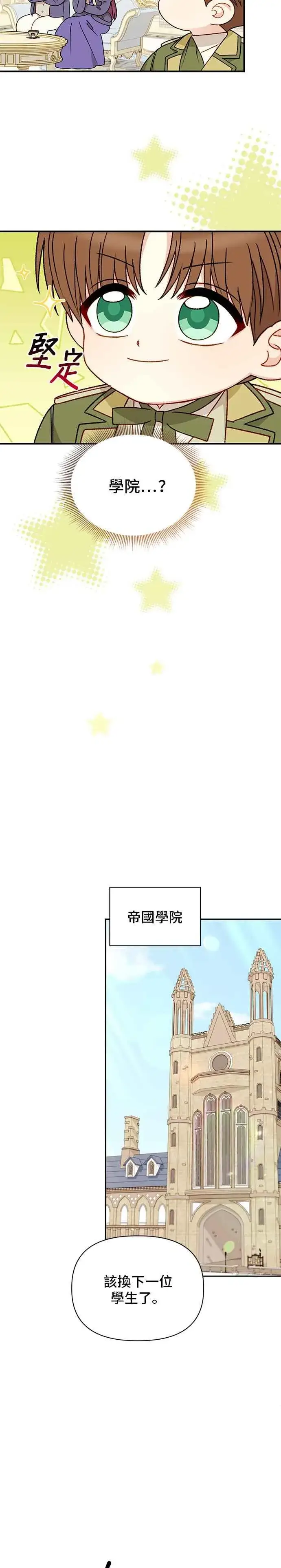 《幕后女主要让我当后妈》外传2图24