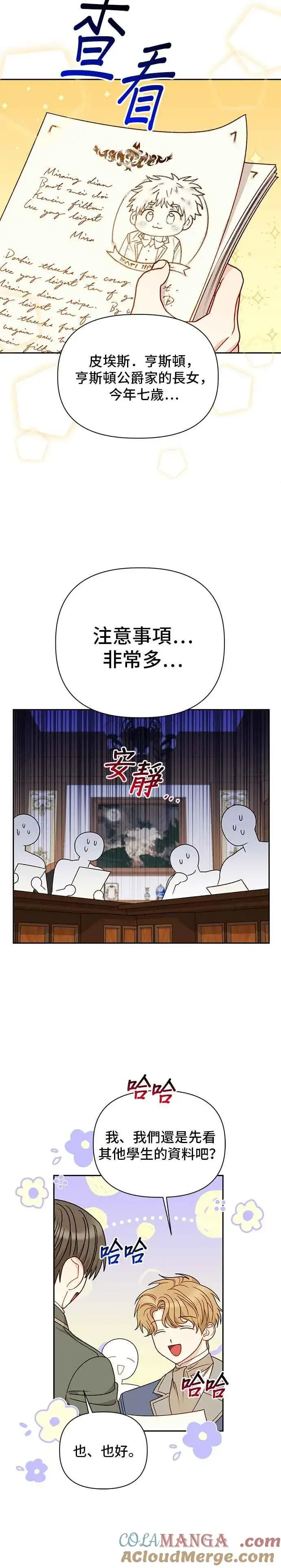 《幕后女主要让我当后妈》外传2图25