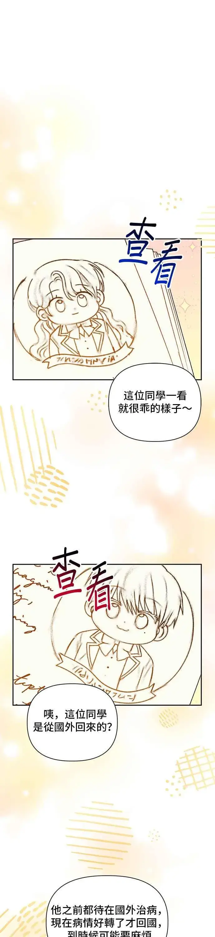 《幕后女主要让我当后妈》外传2图26